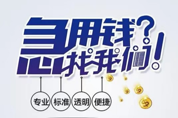上海做生意空放应急贷款-上海做生意民间借贷上门放款-上海做生意私人24小时借钱