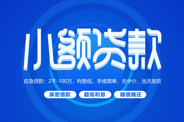 上海做生意空放私借民间借贷-上海做生意个人小额贷款-上海做生意私人空放联系方式