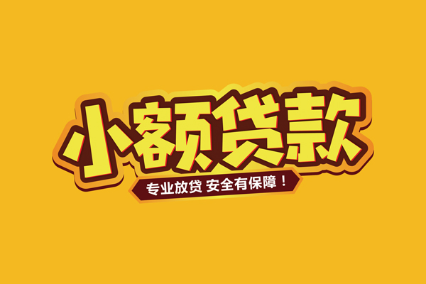 上海做生意借贷私人-上海做生意个人放贷-上海做生意私人借贷好吗
