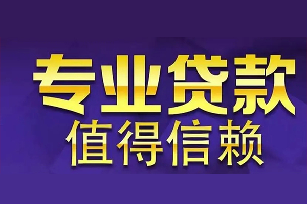上海做生意私借空放先息后本-上海做生意贷款信用贷款-上海做生意私借空放免费上门