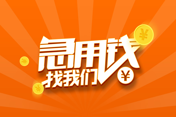 上海做生意有没有私人放款的-上海做生意哪里可以借私借-上海做生意贷款信用贷款