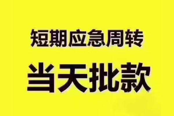 上海做生意私人借钱-上海做生意身份证贷款电话-上海做生意小额信用贷款