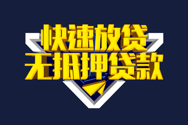 上海做生意抵押身份证贷款