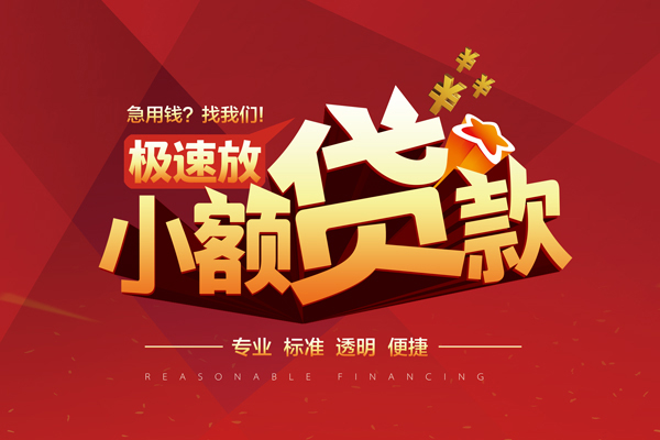 上海做生意线下借钱-上海做生意快速借私借-上海做生意应急贷款
