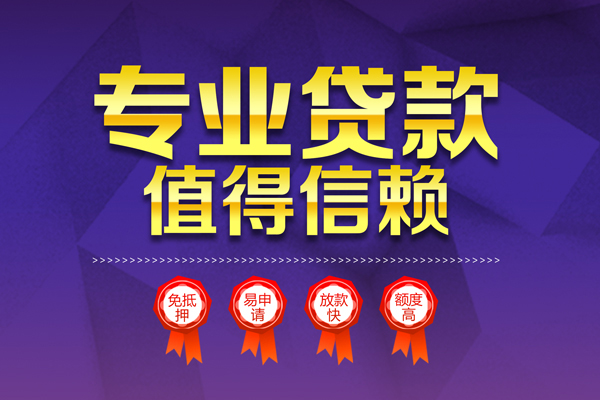 上海做生意小额贷款当天放款-上海做生意抵押身份证贷款-上海做生意私人借贷不查征信