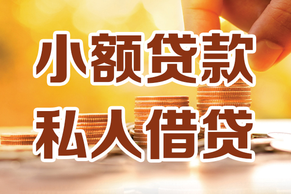 上海做生意贷款咨询-上海做生意个人借贷-上海做生意个人短借