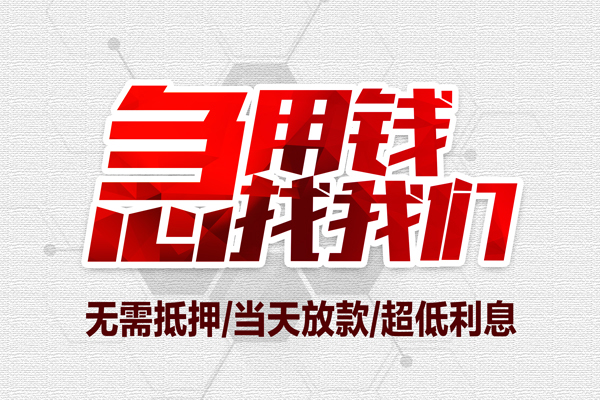 上海做生意地区公积金信用贷款-上海做生意快速借钱-上海做生意网上小额贷款