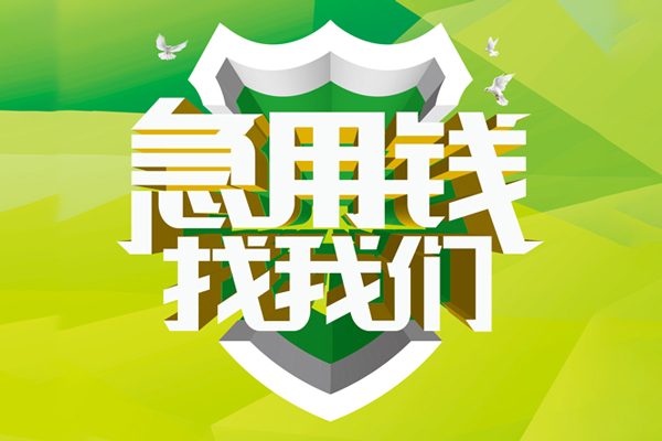 上海做生意小额短借-上海做生意民间贷款-上海做生意私借上门放款