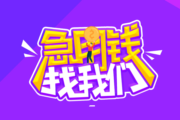 上海做生意私人上门借贷-上海做生意个人短借-上海做生意线下借钱