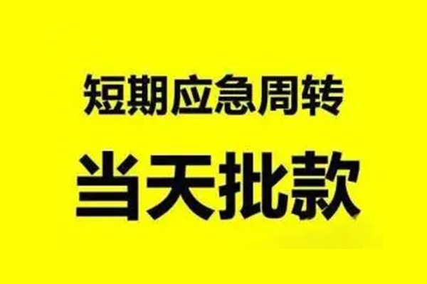 上海做生意私人私借-上海做生意私借空放-上海做生意个人信用贷款