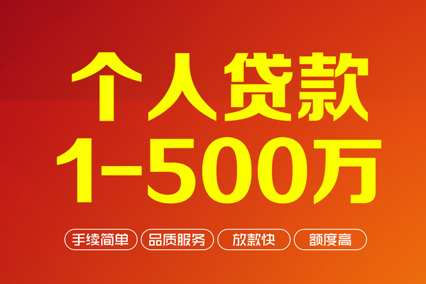 上海做生意私人私借-上海做生意民间借贷-上海做生意民间贷款