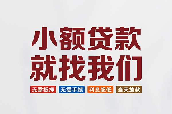 上海做生意私人借钱