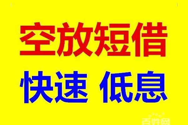 上海做生意信用贷款-上海做生意短拆垫资-上海做生意民间无抵押借钱