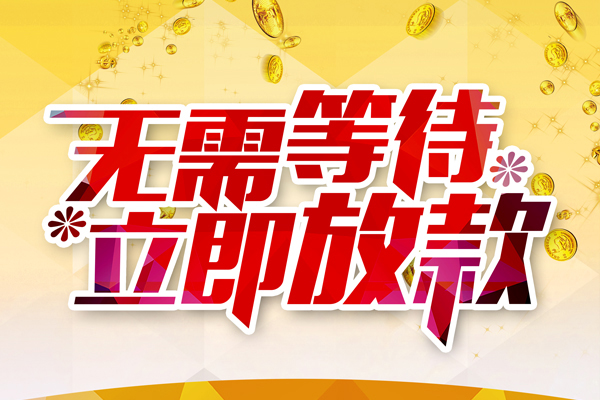上海做生意个人信用贷款-上海做生意私人身份证借私借-上海做生意私借空放免费上门
