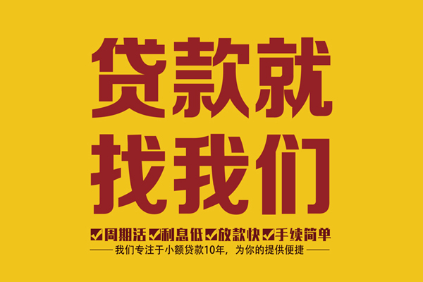 上海做生意短借私人-上海做生意民间小额借贷-上海做生意借私借