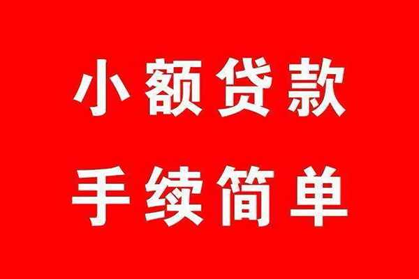上海做生意短借当天借钱-上海做生意大额短借-上海做生意借钱借款