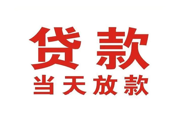 上海做生意短借当天借钱-上海做生意贷款包过当天放款-上海做生意个人借贷放款