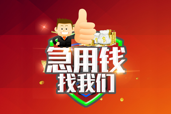 上海做生意无抵押信用贷款-上海做生意短借费用-上海做生意资金短借